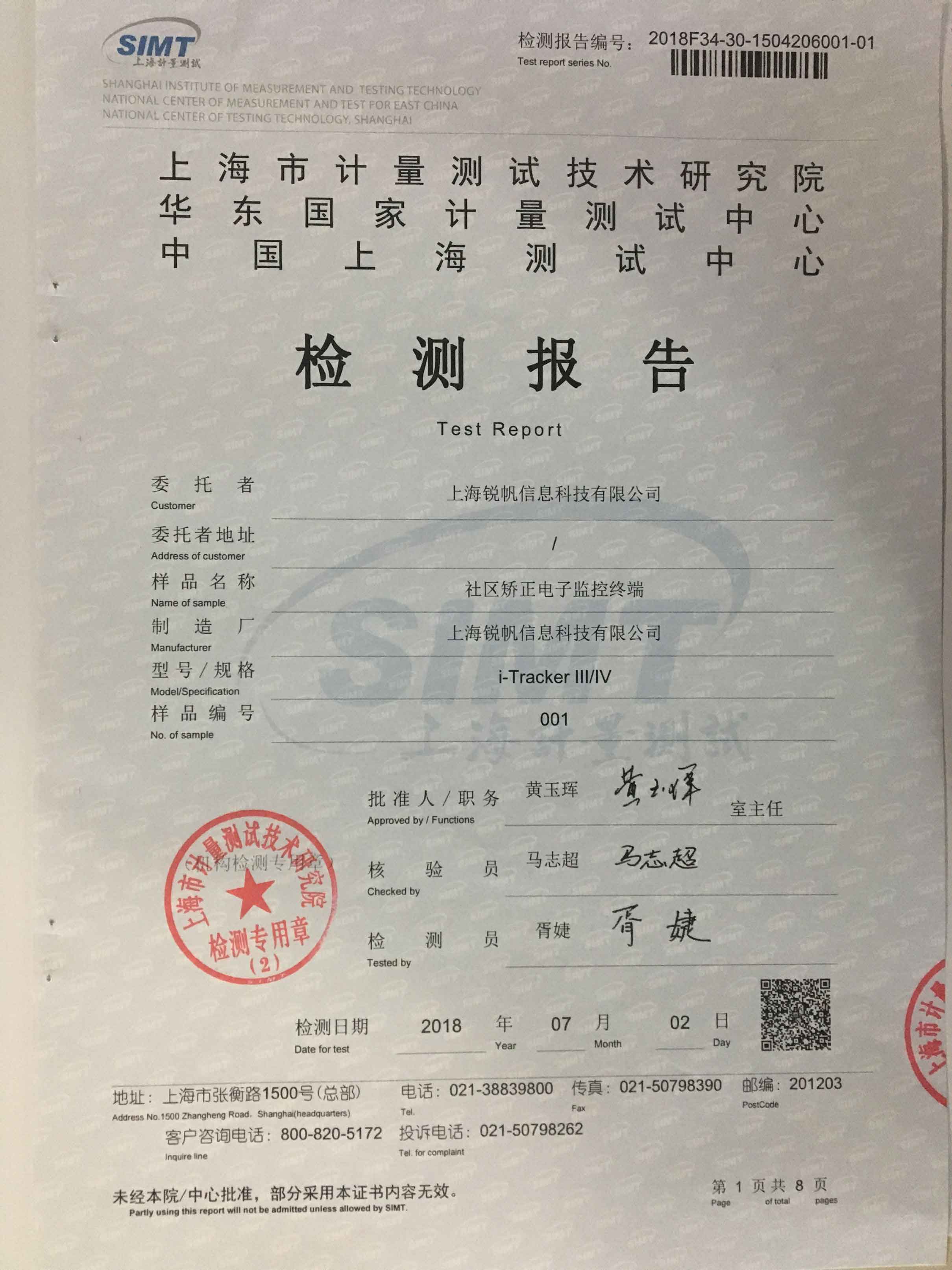 电子脚镣北斗产品检测认证