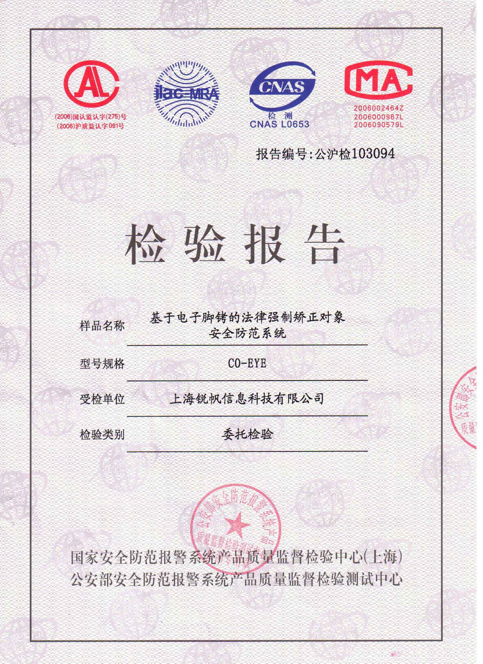 certification of electronic ankle bracelet 
